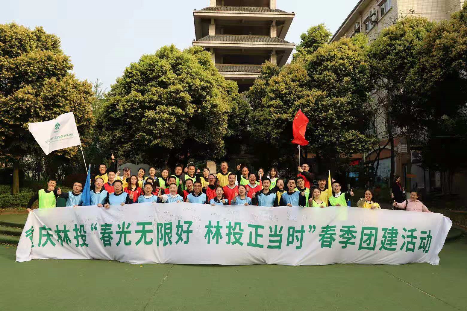 重庆林投公司工会组织“春光无限好 林投正当时”春季团建活动