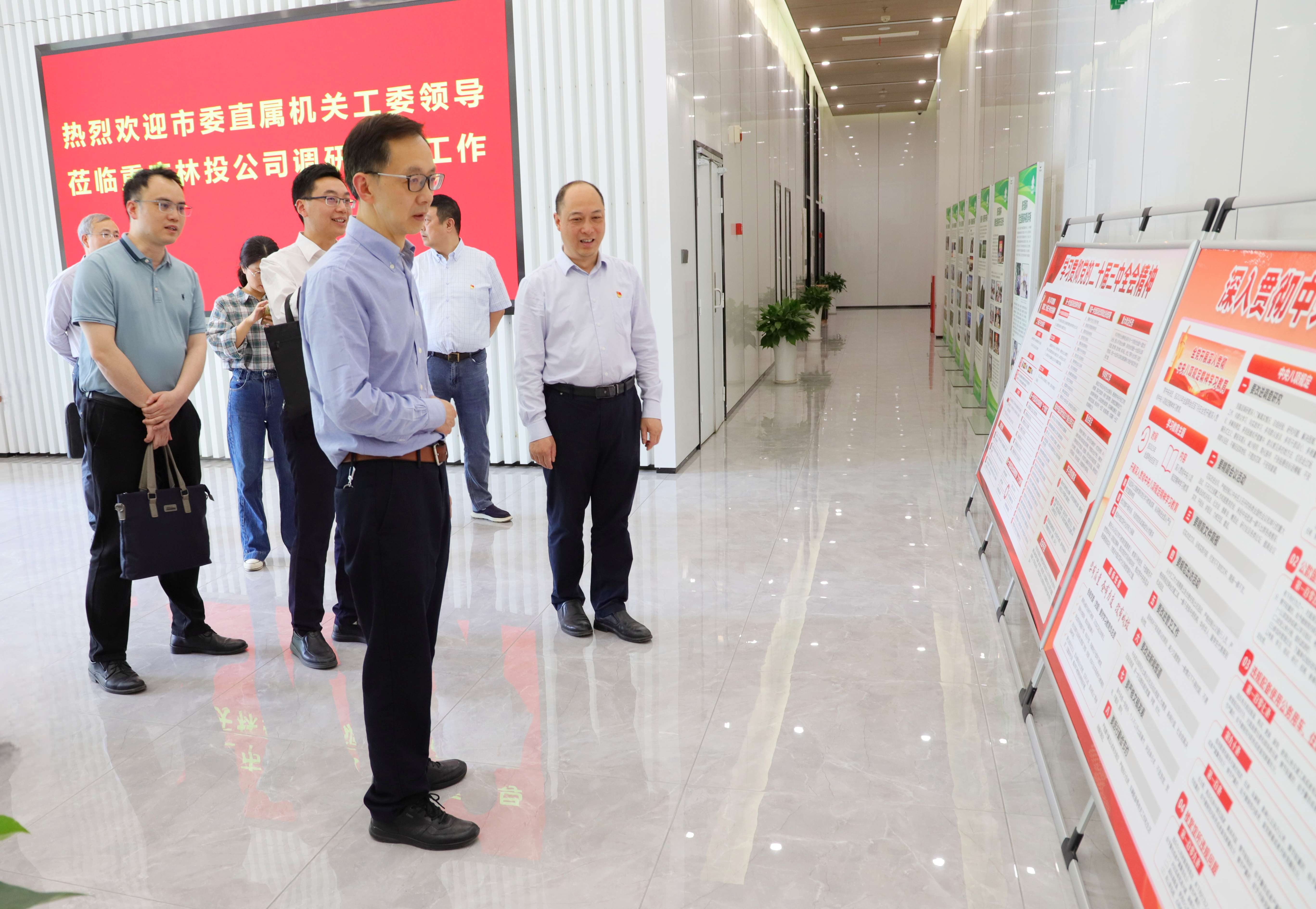 市委直属机关工委领导调研重庆林投公司基层党建工作