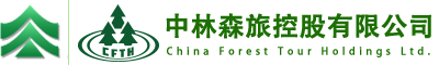 中林森旅控股有限公司手机