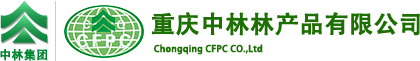 重庆中林林产品有限公司